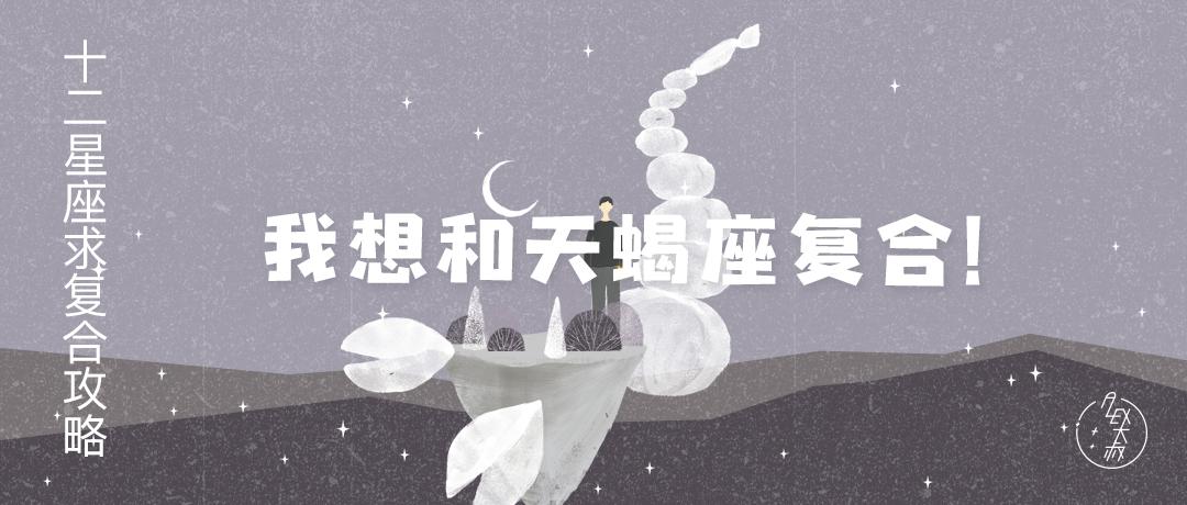 2022年注定和天蝎座复合的星座,12星座情感模式详解之天蝎座