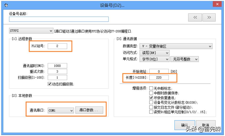 杰控软件通过S7PPI驱动与西门子S7-200通讯
