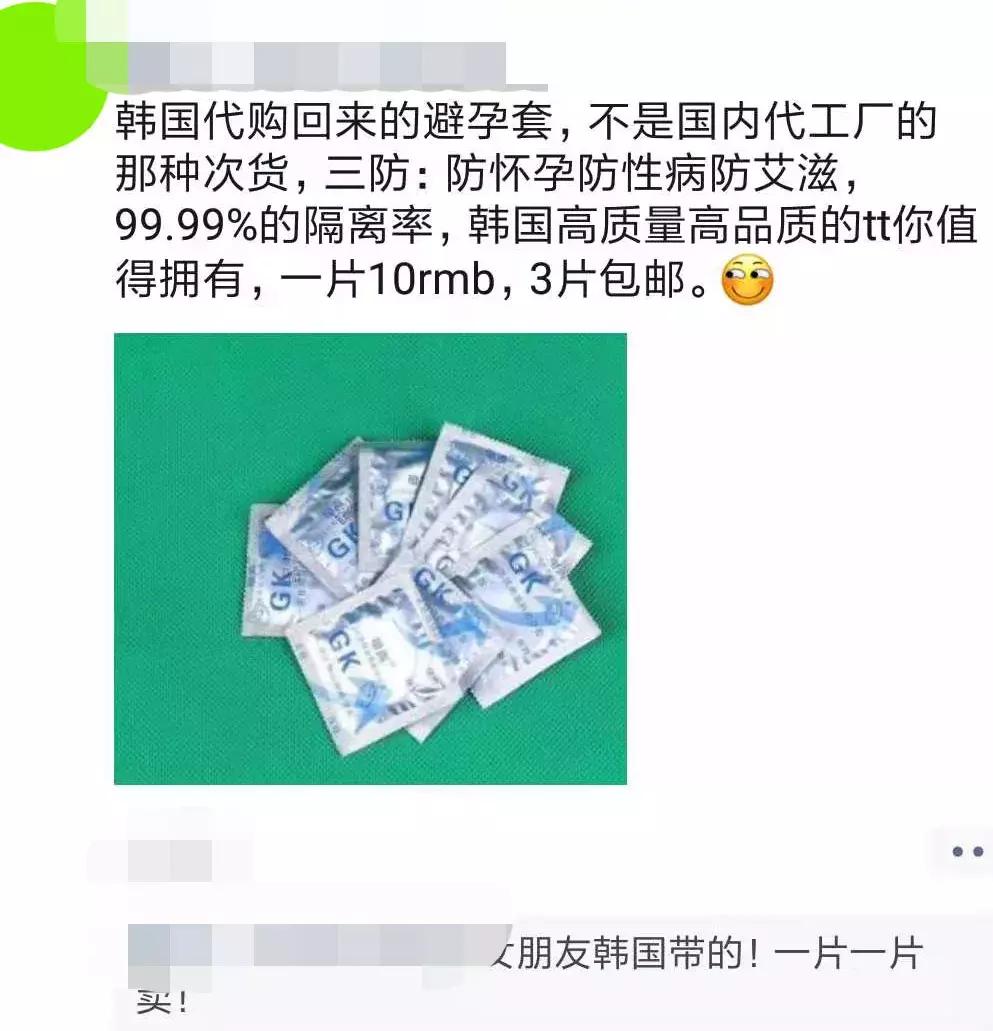 七天花2w，女友从韩国代购回半盒避孕套