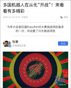 roborave世界机器人大赛,roborave国际机器人大赛墨西哥