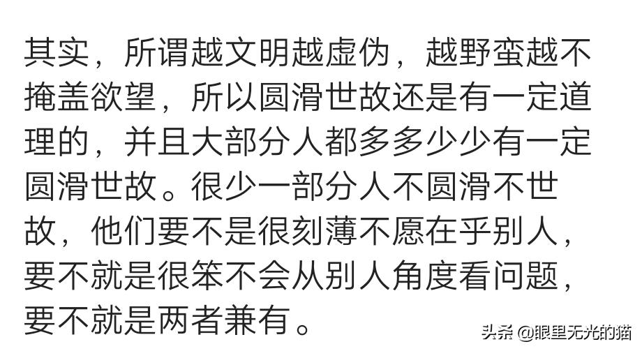 对人情世故很反感的人,你对人情世故有何看法