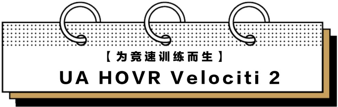 ua的跑鞋推荐,ua最舒服的跑鞋