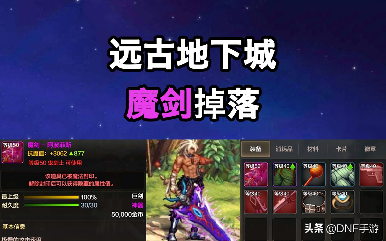 dnf手游泰拉短剑,dnf手游全服第一把魔剑