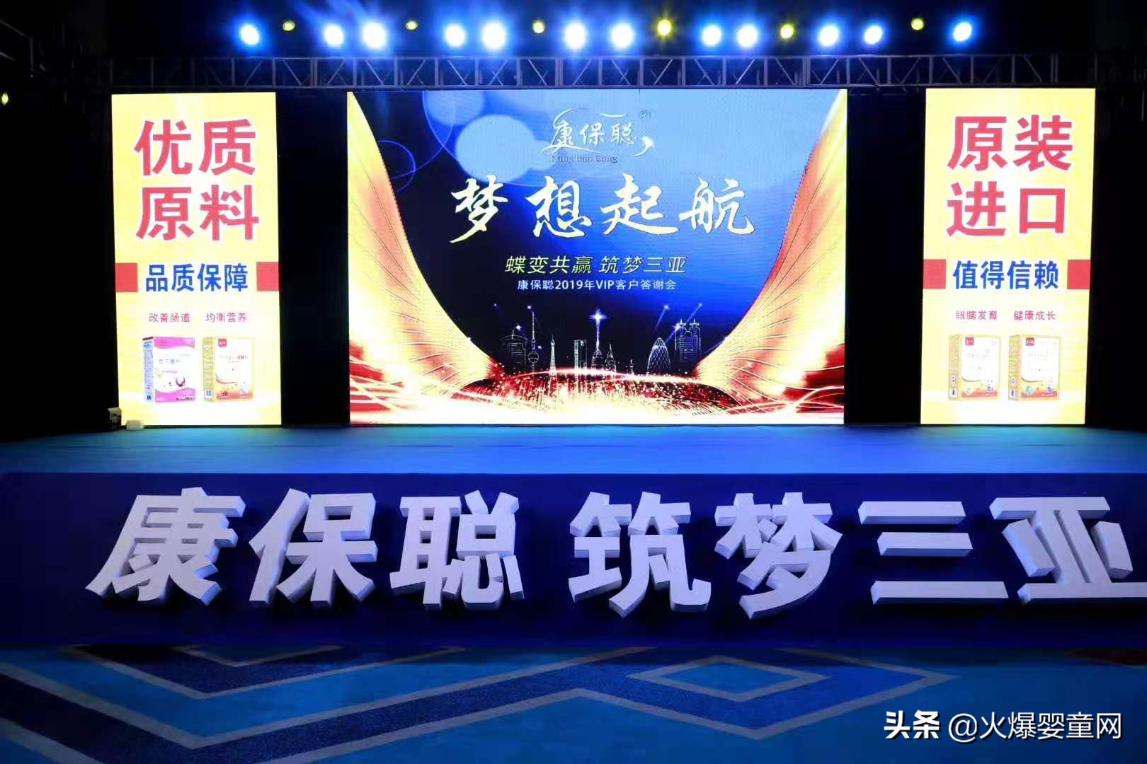 三亚筑梦，蝶变共赢！康保聪2019年VIP客户答谢会隆重召开