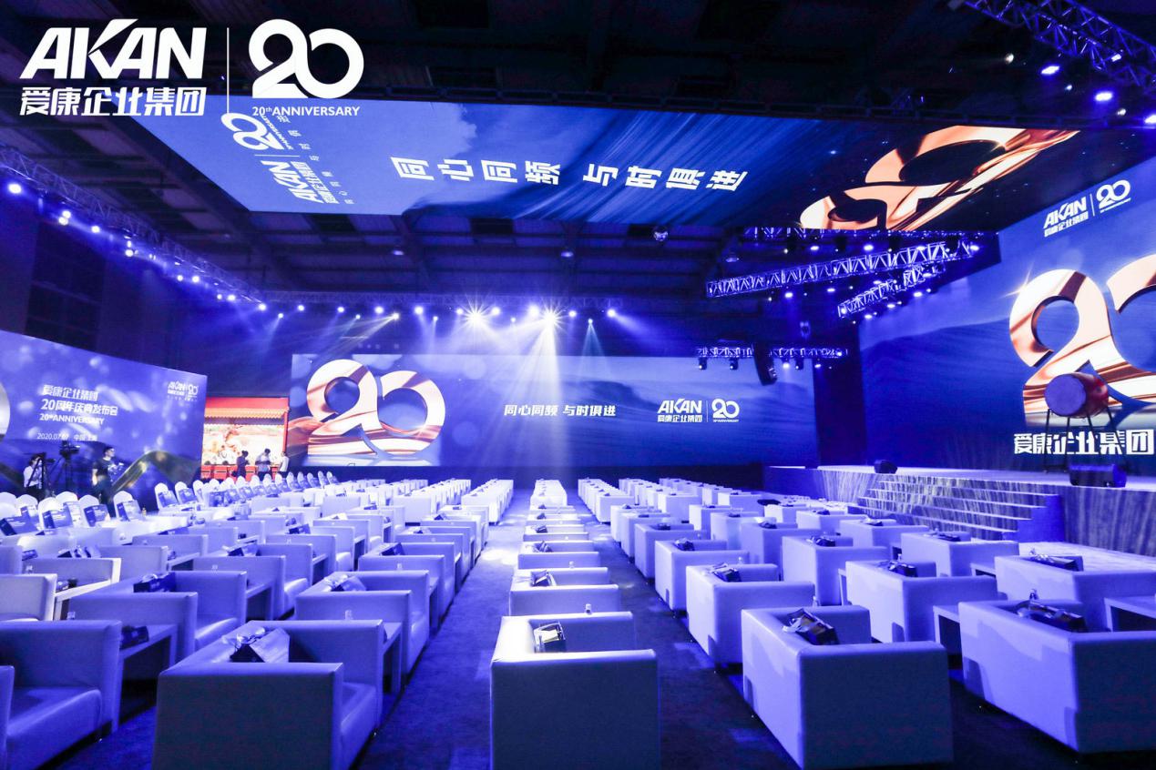 爱康集团成立16周年,同心同行与时俱进演绎荣耀时刻