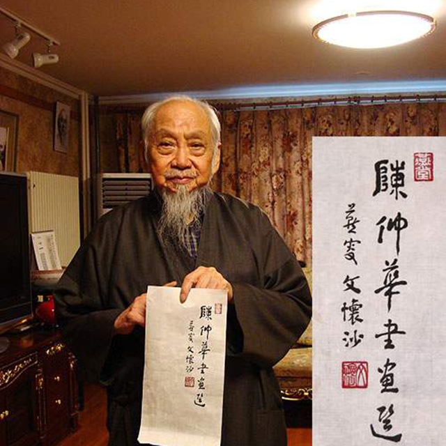 108岁文怀沙长寿之道,108岁国学大师文怀沙长寿秘诀