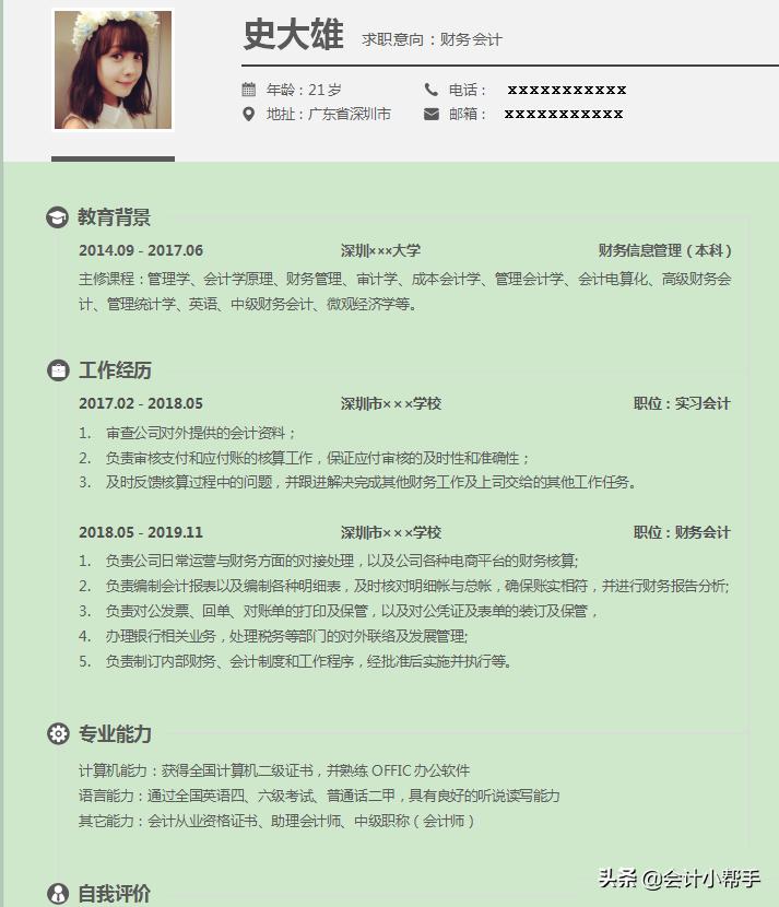 会计专业面试简历模板,新手小白求职会计简历模板