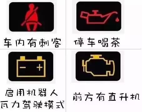 车上哪些提示灯亮了赶紧停车,车上哪些指示灯亮起要注意
