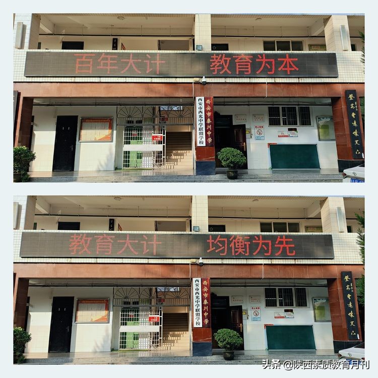 西安市义务教育优质均衡发展调研,西安市秦川中学2015