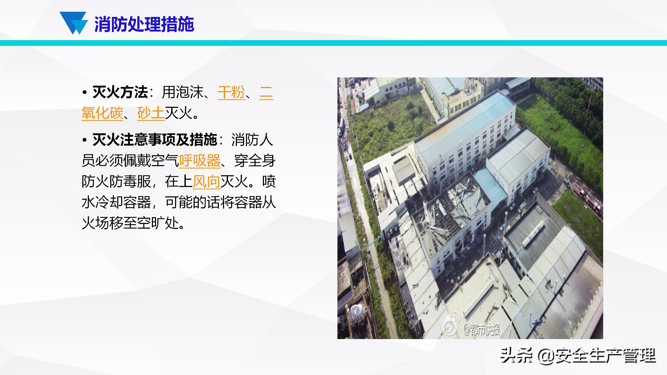 安全生产事故案例分析（55页）