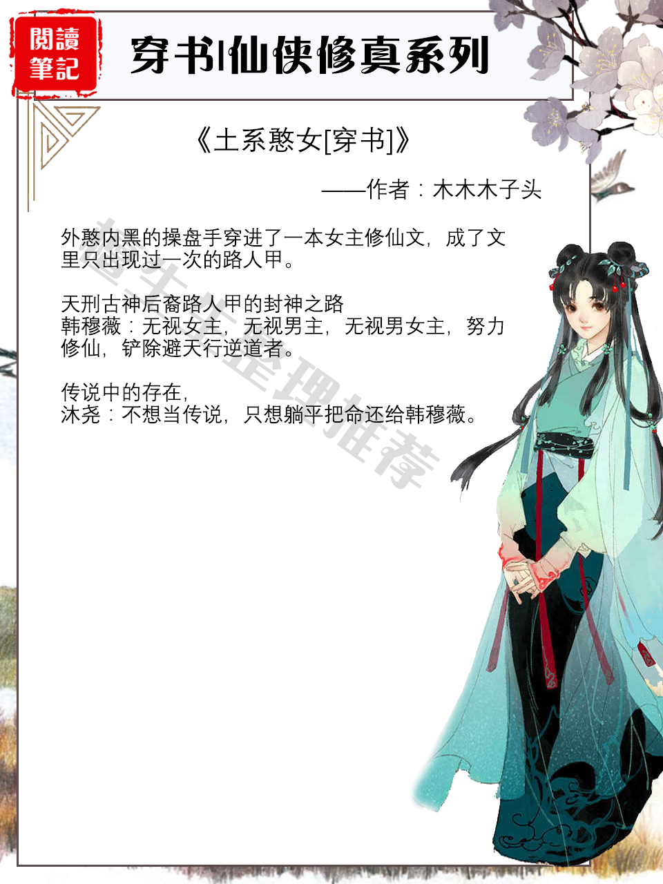 穿书仙侠修真文推荐,穿书仙侠小说推荐男主超强