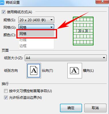 WPS应用技巧—如何添加稿纸