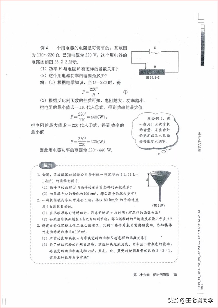 家教用的电子教材,人教版初中数学九上课本