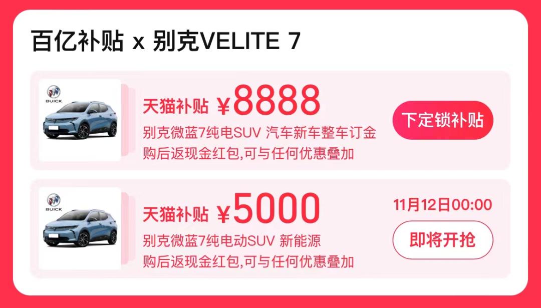 鳌拜的车丨“双11”这拨操作有点猛购车补贴破万延保只需999元