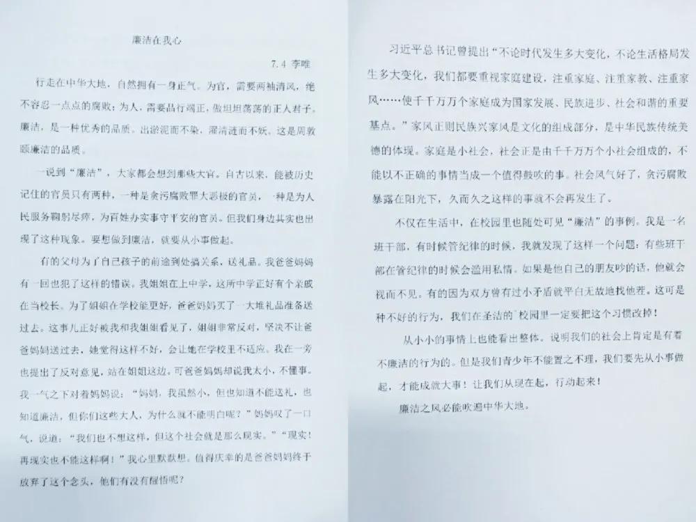 廉洁文化进校园习习清风浸我心——红光思源学校主题教育系列活动亮点多