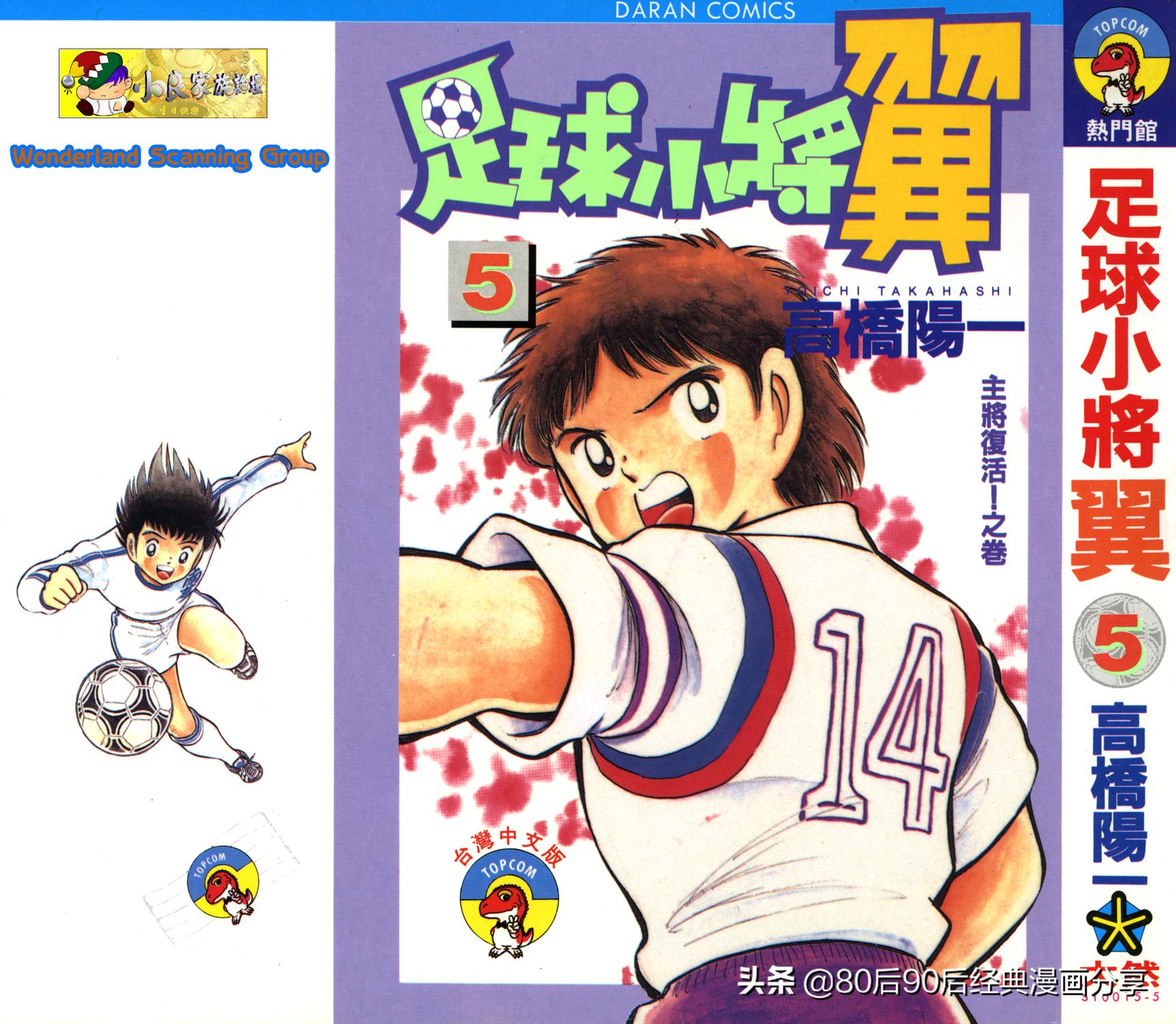 足球小将83版005,足球小将大空翼169