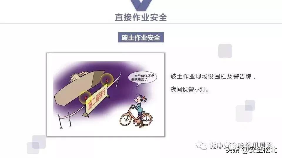 漫画趣味安全保护讲的什么,科普安全知识漫画