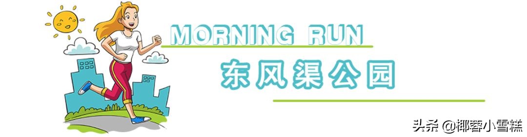 郑州适合晨跑的地方,郑州晨跑圣地