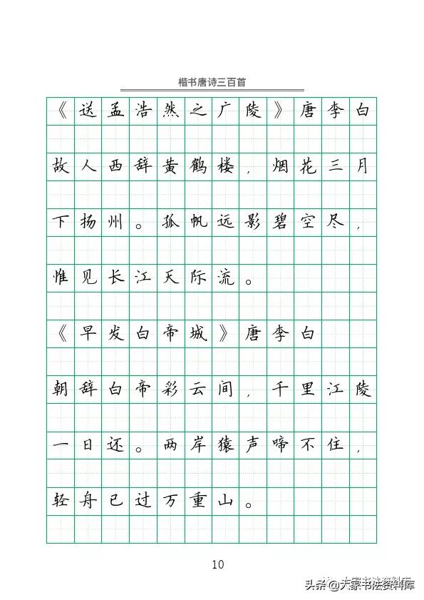 硬笔楷书古诗词最佳字帖,唐诗三百首精选钢笔楷书字帖下载