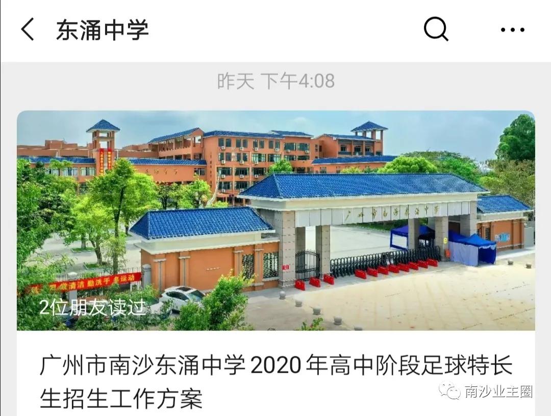 广州南沙八大名校高中,南沙区有多少高中学位