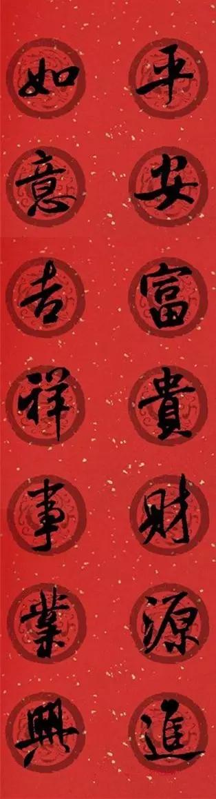 春联2020带横批米芾,米芾行书集字春联高清横批