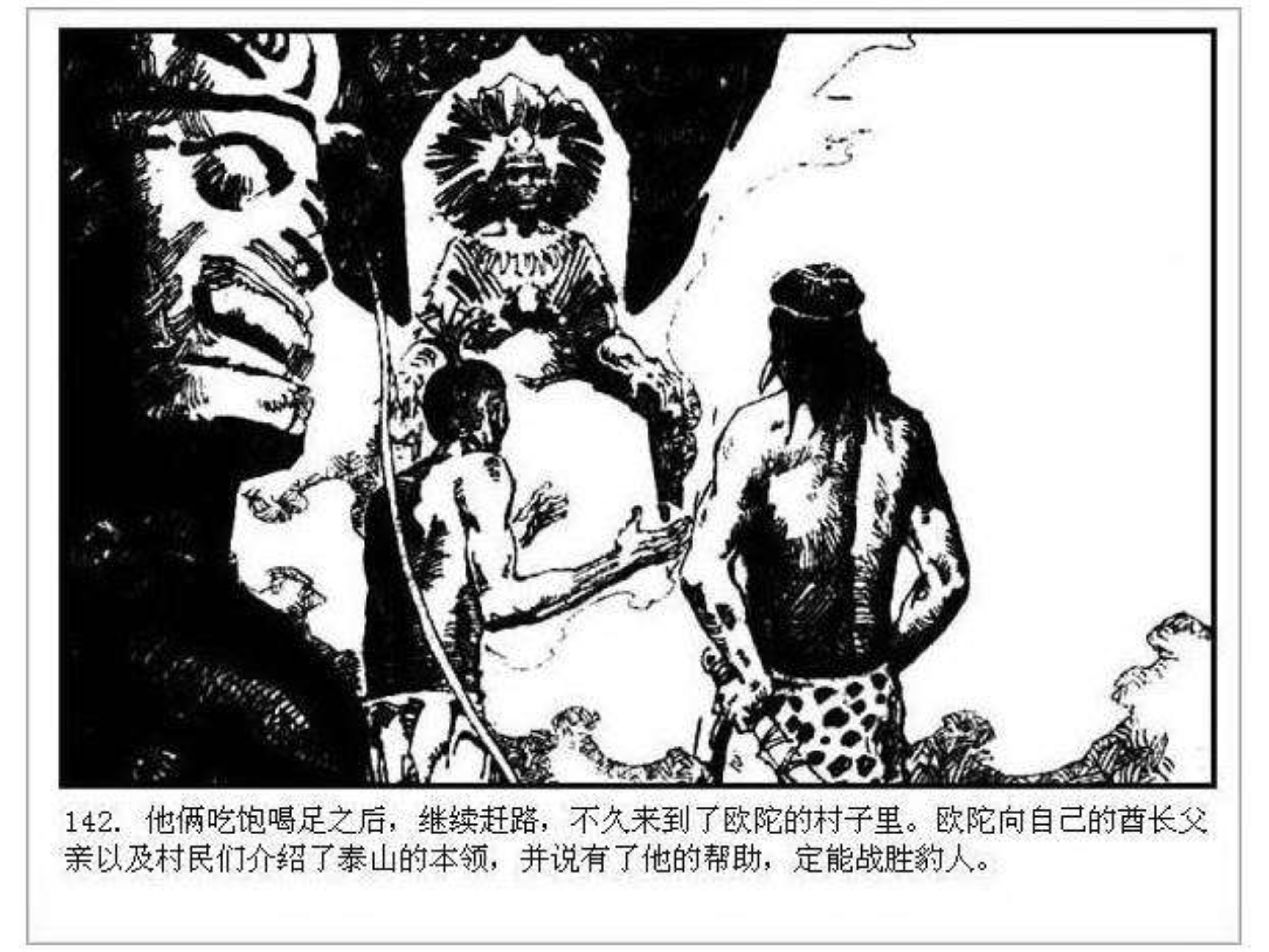 人猿泰山之英雄归来书,连环画泰山