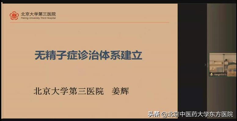 北京中医药文化学术研讨会视频,北京中医药大学东方医院论坛
