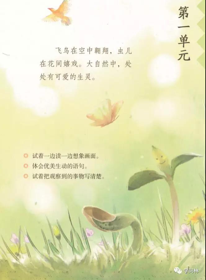 小学三年级下册语文口语交际范文,人教三年级下册语文的口语与交际