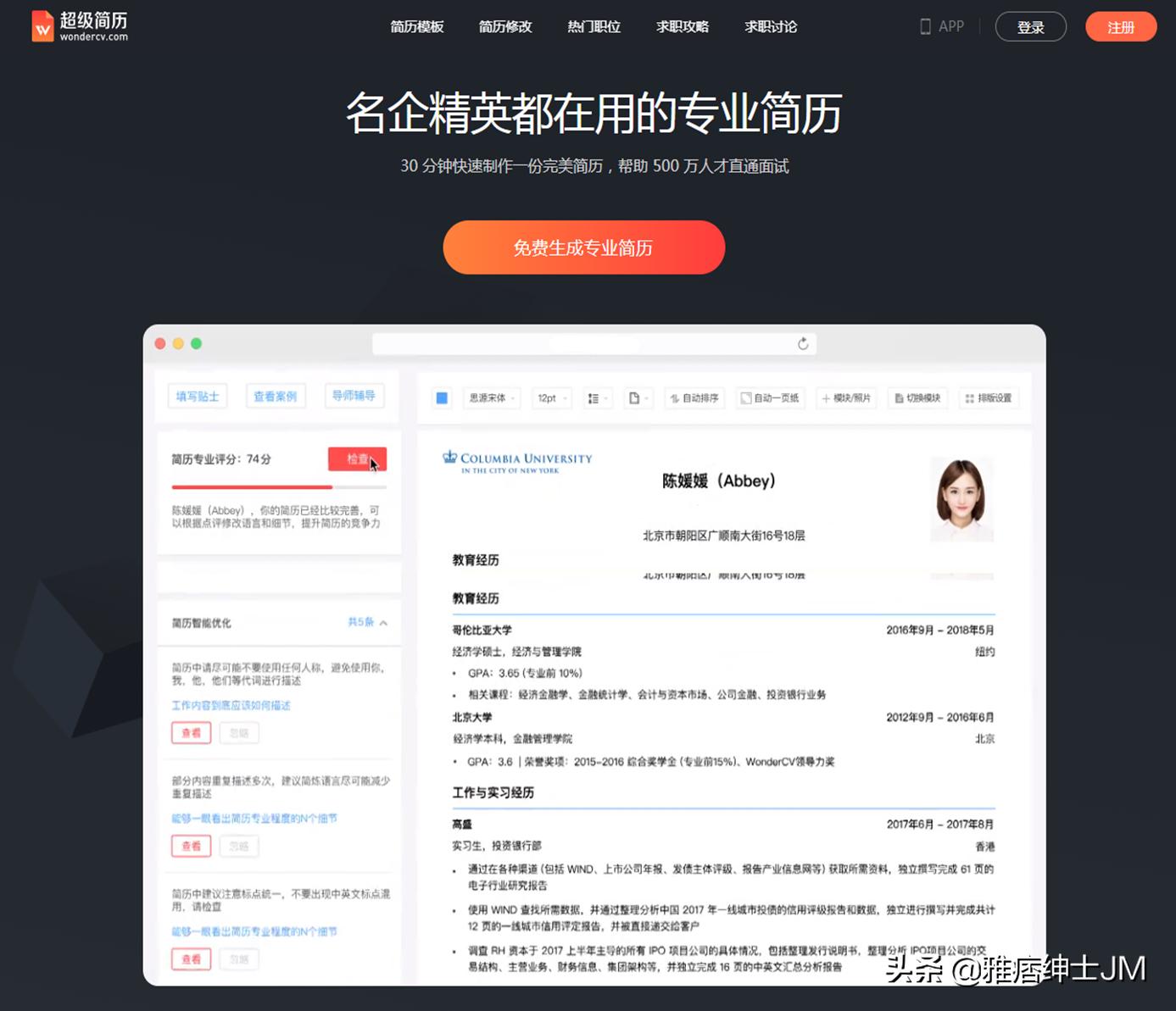 求推荐比较好的个人简历模板网站,什么软件可以免费用求职简历模板