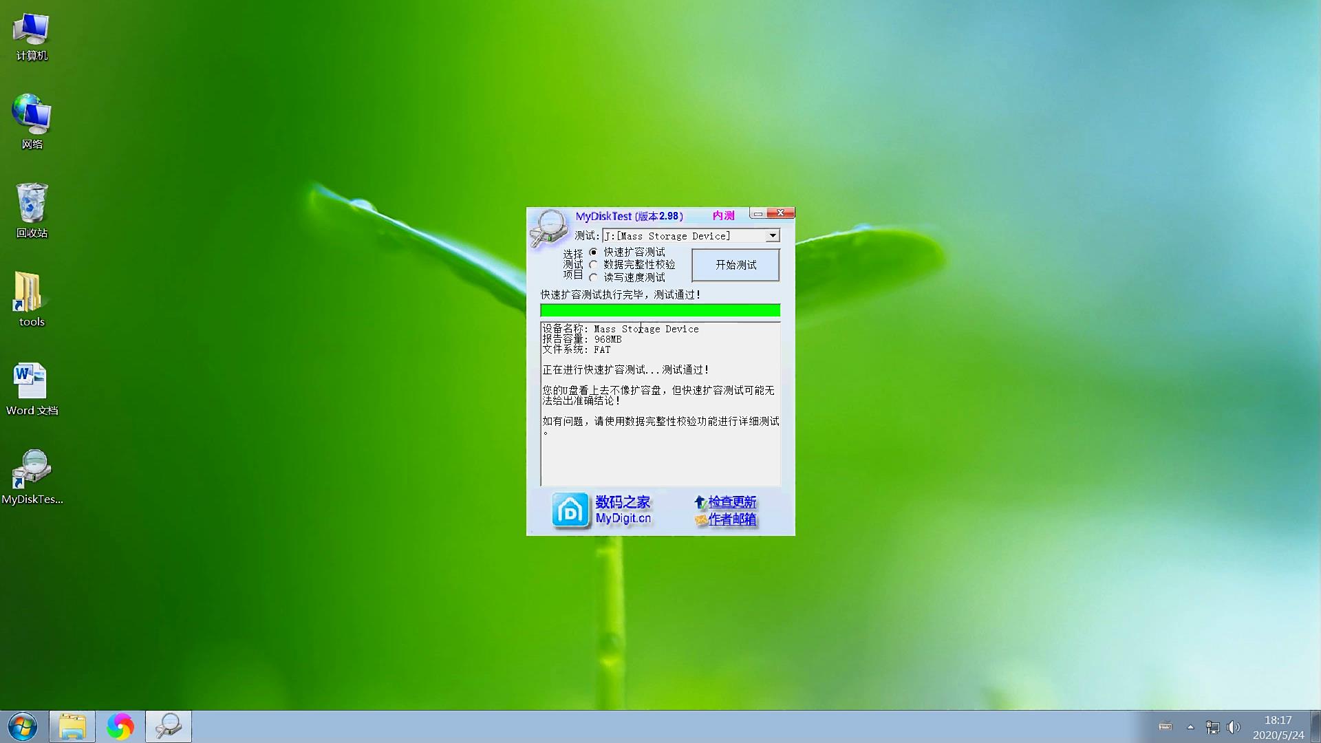 u盘扩容检测win7,u盘扩容鉴定分区软件