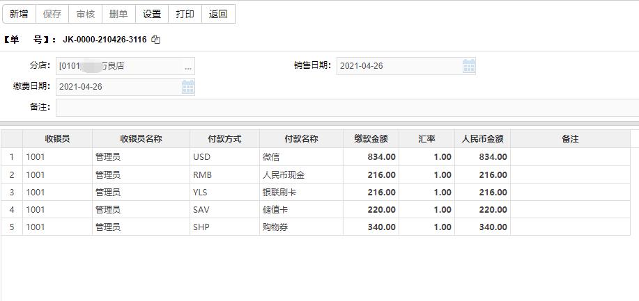 收银后如何对账,超市收银的对账