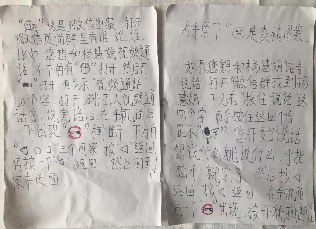 优秀阿姨杨慧娟：手绘微信使用说明图教会80岁老人用智能手机