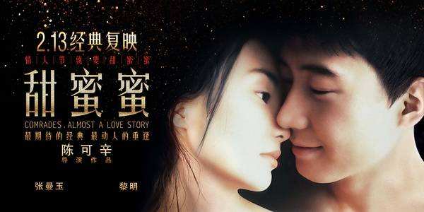 香港电影甜蜜蜜豆瓣评分,香港电影甜蜜蜜经典片段