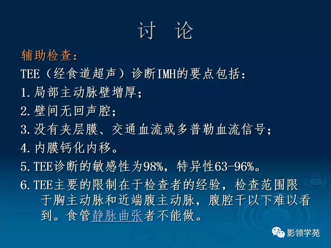 主动脉壁间血肿护理查房,主动脉夹层和壁间血肿图片
