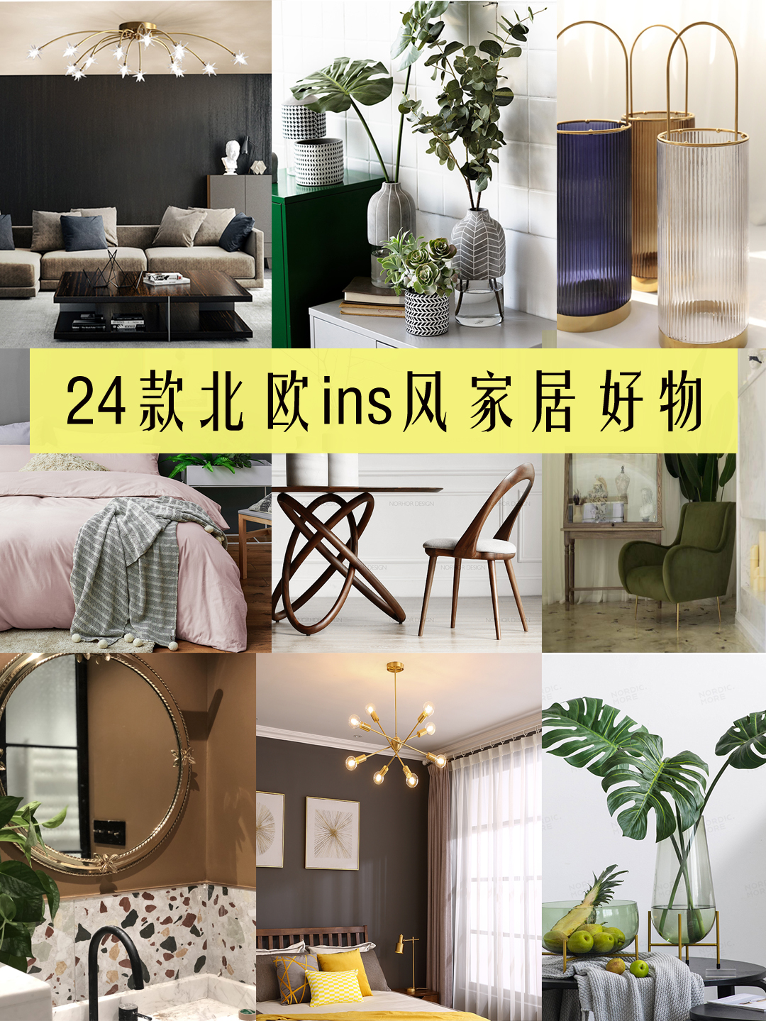 宜家北欧风家居推荐,宜家家具搭配高级感