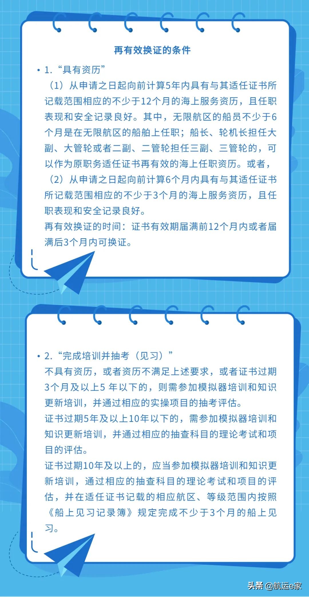 船员证书有效期一览表,船员水手证书如何注销