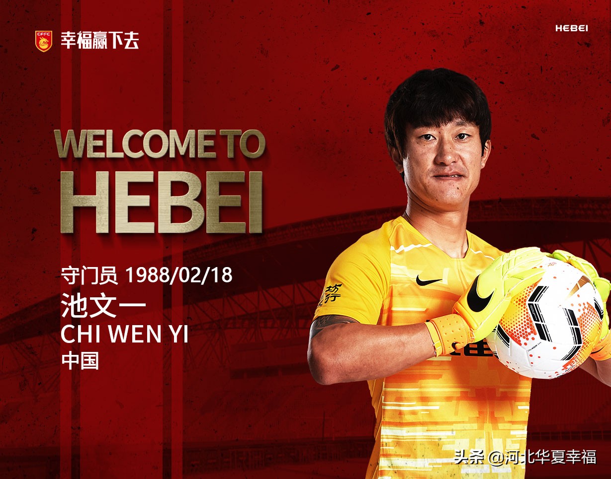 高拉特郜林,高拉特池文一