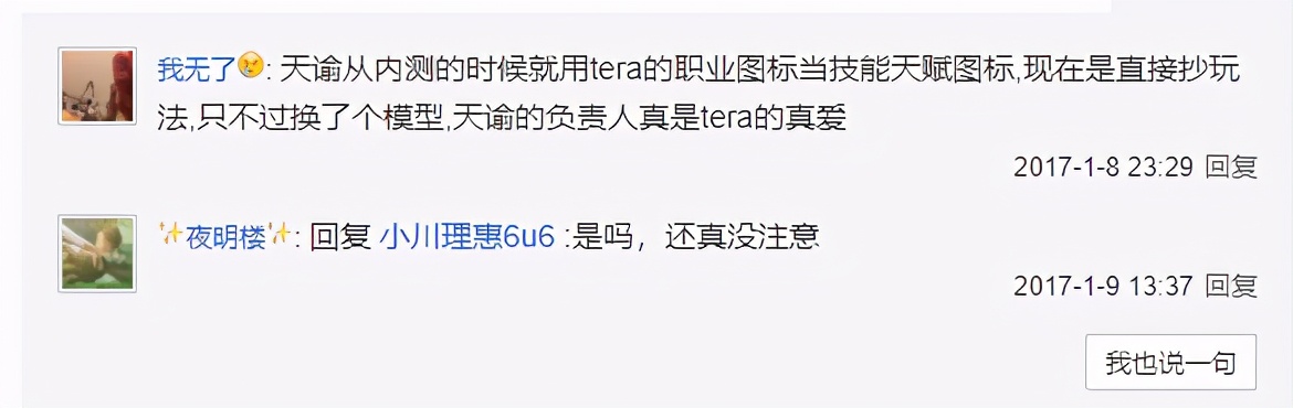 网易吊打腾讯的游戏,网游tera倒闭