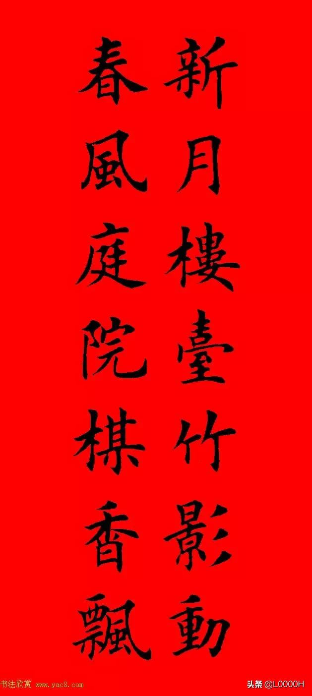 虎年田英章楷书集字春联,田英章鼠年春联打印欣赏