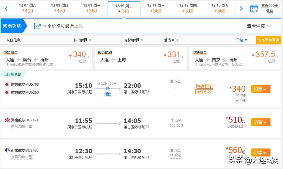 大连出港的打折机票,大连机票降价