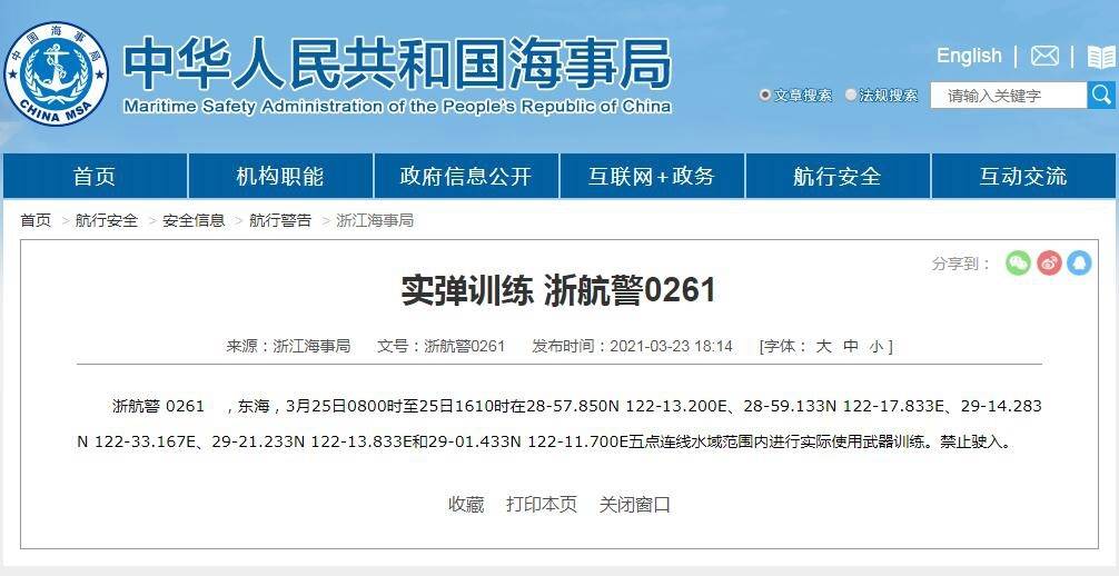 解放军在东海海域军事演习,2024东海海域军演