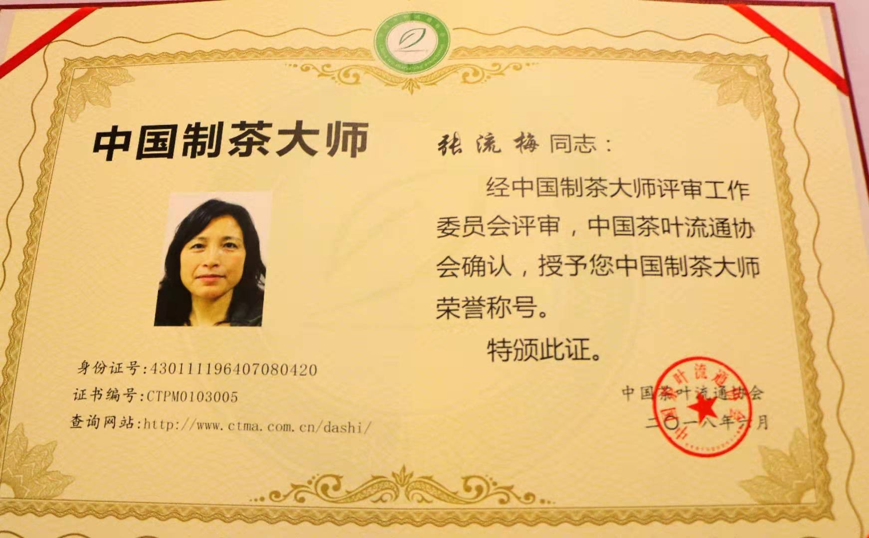 国茶大师张流梅,张流梅中国制茶大师