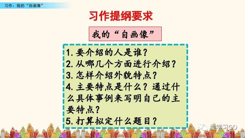 部编版四年级下册第七单元作文,我的自画像400个字优秀作文四年级