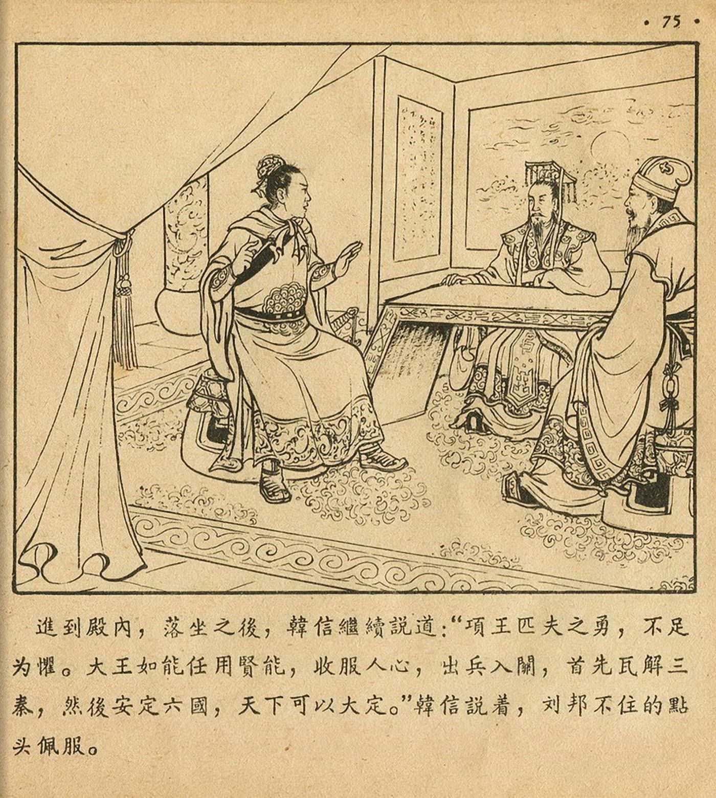 连环画萧何月下追韩信,连环画西汉演义萧何月下追韩信