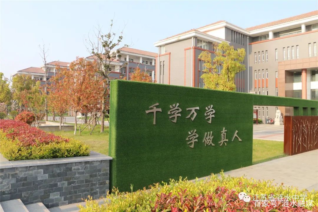 涟水中学高级中学2023招生计划表,涟水淮文中学招生