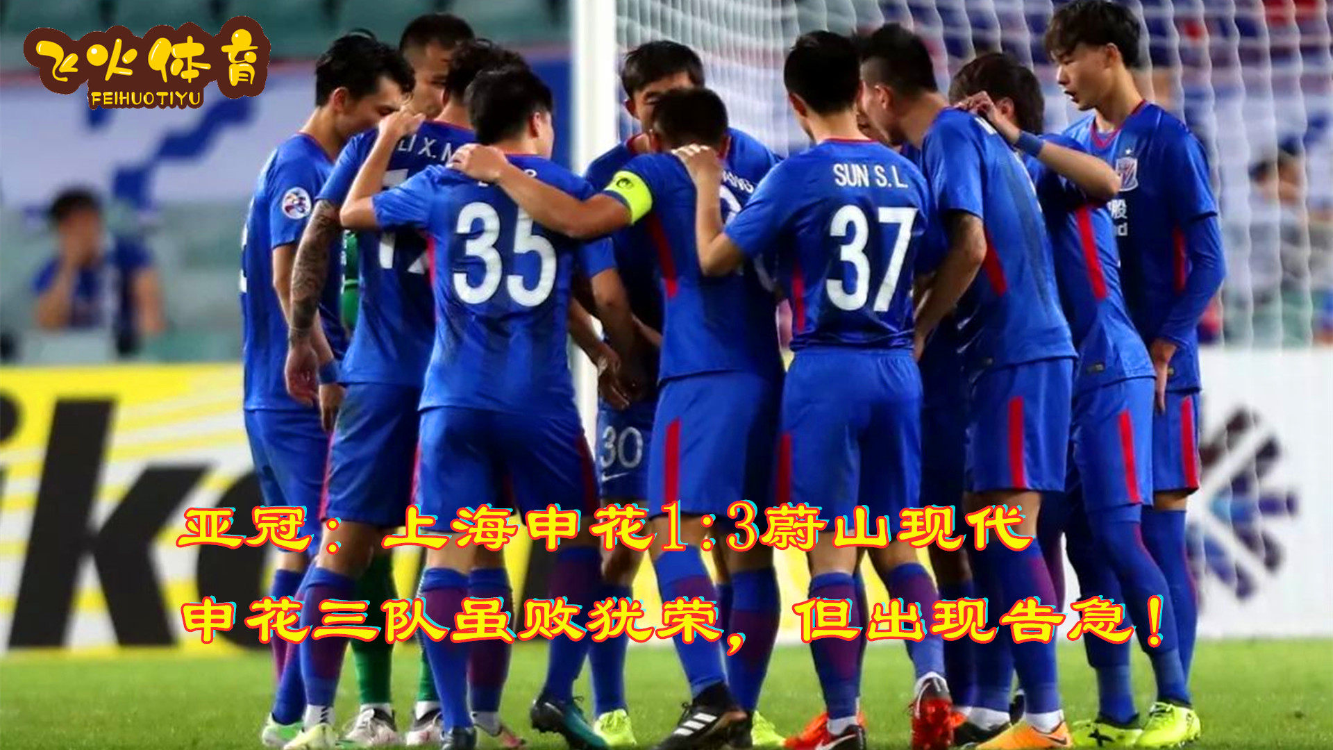 亚冠中超big4,亚冠中超4强赛况