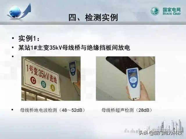 PPT丨开关柜超声及暂态地电压检测