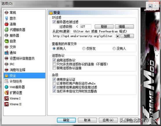 emule电驴怎么用,emule电驴哪个版本好用