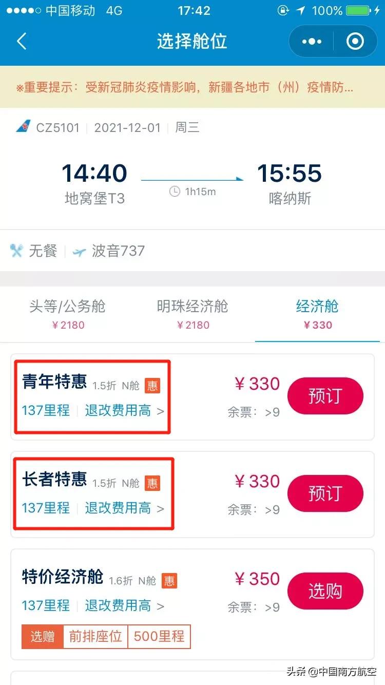 青年长者特惠机票,青年长者特惠机票成人能订购吗