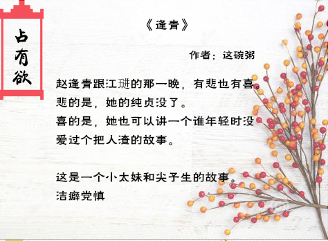 黑莲花的占有欲,纯爱占有欲短篇合集